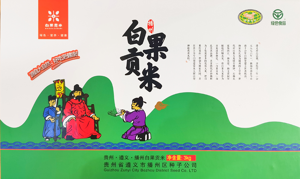 播州區(qū)“白果貢米”精深加工產業(yè)鏈建設項目