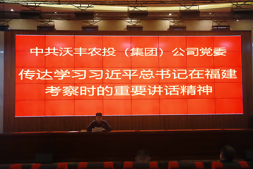 【農(nóng)投黨建】| 區(qū)農(nóng)投公司黨委組織學(xué)習(xí)傳達(dá)習(xí)近平總書記在福建考察時的重要講話精神