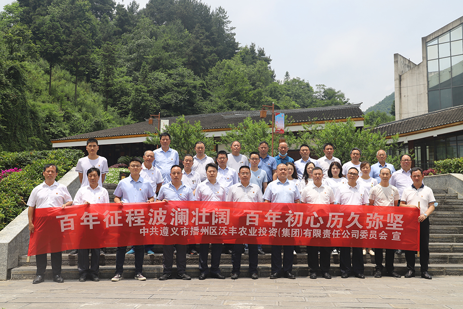 【農(nóng)投黨建】| 區(qū)農(nóng)投公司黨委開展黨史學(xué)習(xí)教育暨 “牢記殷切囑托、忠誠干凈擔(dān)當(dāng)、喜迎建黨百年”專題教育現(xiàn)場體驗(yàn)學(xué)