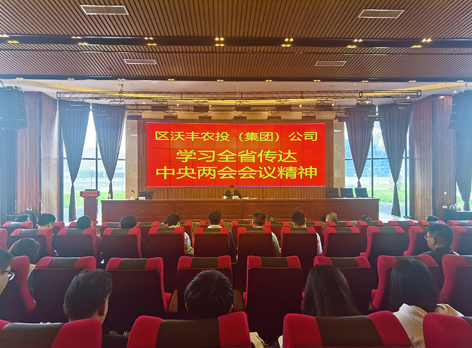 【農(nóng)投黨建】| 強化中心組學(xué)習(xí) 引領(lǐng)高質(zhì)量發(fā)展 ——區(qū)農(nóng)投公司黨委理論學(xué)習(xí)中心組召開學(xué)習(xí)會議