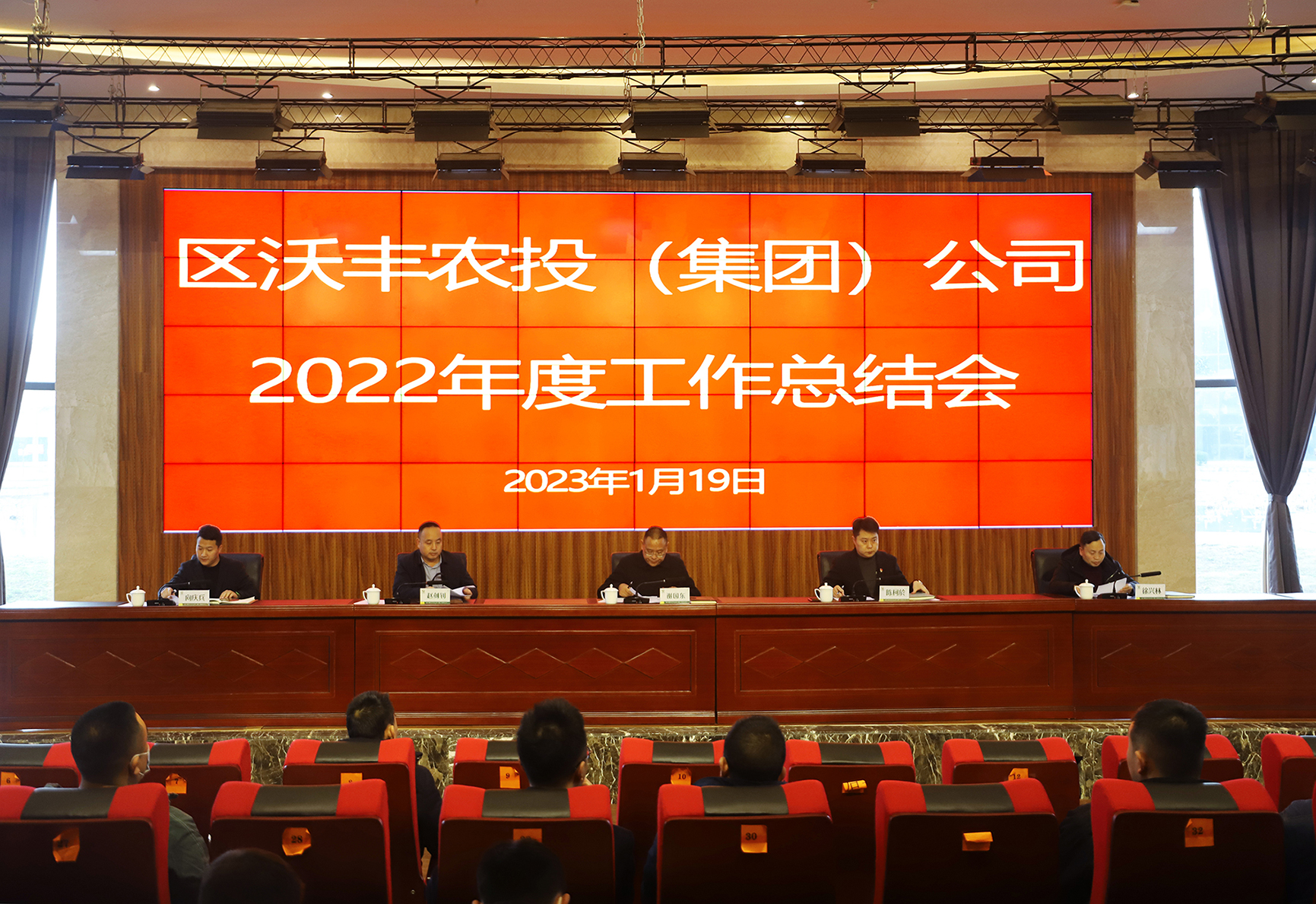 【農(nóng)投動(dòng)態(tài)】| 定目標(biāo)、明職責(zé)、謀發(fā)展 區(qū)農(nóng)投公司召開(kāi)2022年度工作總結(jié)會(huì)